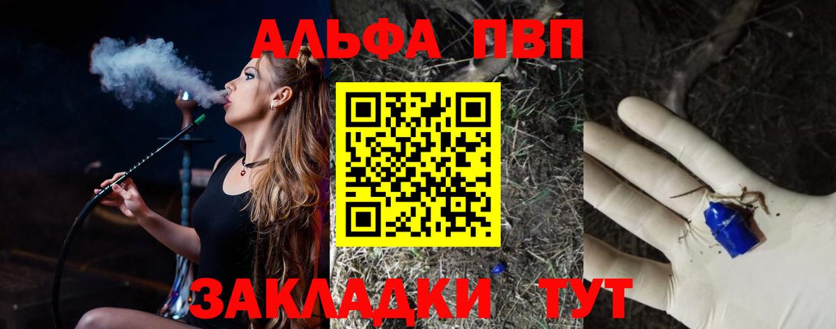 Alpha PVP СК  Вход с VPN  Альфа ПВП VHQ  Дмитров  А ПВП кристаллы 