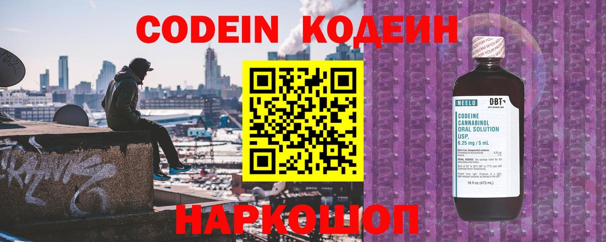Кодеиновый сироп Lean напиток Lean (лин)  Вход с VPN  Дмитров  Кодеиновый сироп Lean напиток Lean (лин) 