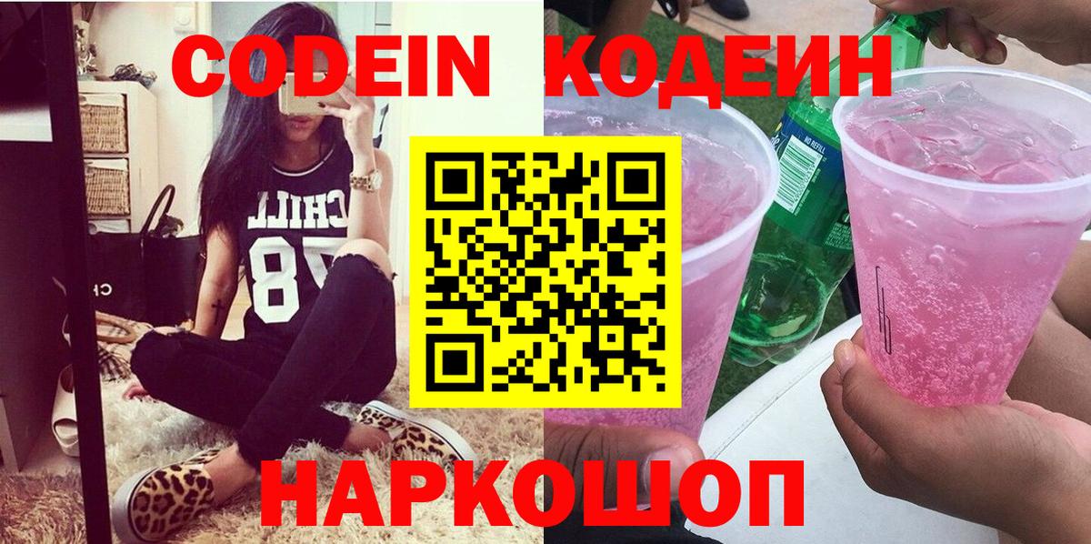 Codein Purple Drank Дмитров