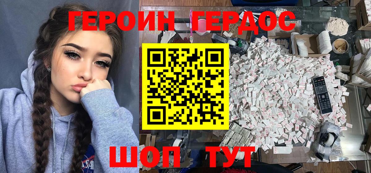 ГЕРОИН  ГЕРОИН белый  Вход с VPN  Дмитров 