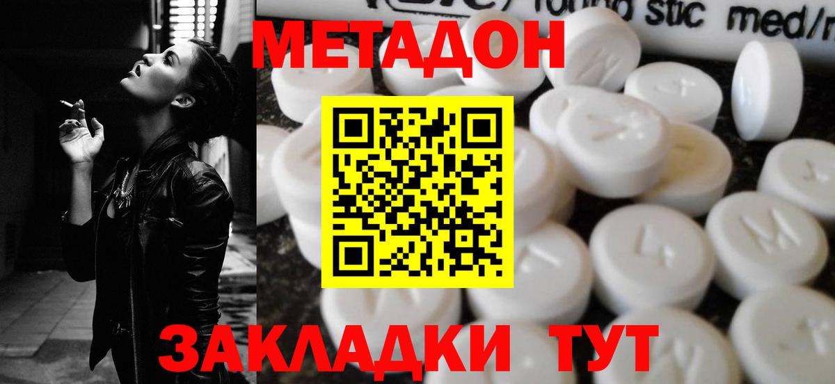 МЕТАДОН белоснежный Дмитров